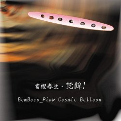 Various Artists - Balloon Cosmic