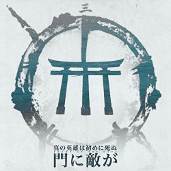 HERO DIES FIRST, The - Enemy at the Gate [Explicit]