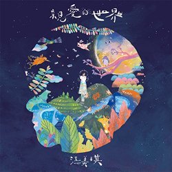 Maggie Chiang - Dear World