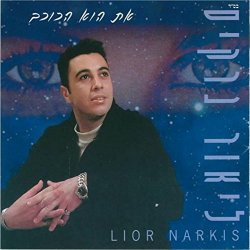 Lior Narkis - At Hou Ha'kochav