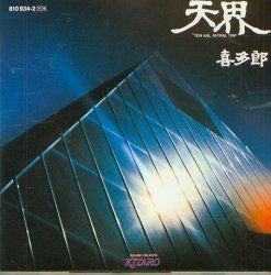 Kitaro - Ten Kai (1978) [Import anglais]