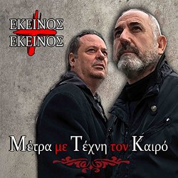 Ekinos and Ekinos - Metra Me Tehni Ton Kero