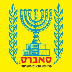 Various Artists - Sabres the Israeli Dance Project, Vol. 2