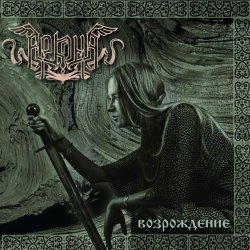 Arkona - Pod mechami