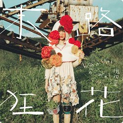 Waa Wei - run! frantic flowers!