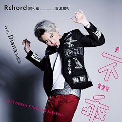 Diana Wang - Love Doesn't Need To Pretend (feat. Diana Wang)