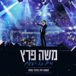 Moshe Peretz - In Front of the Whole World - Live At Nukia 2014 by Moshe Peretz