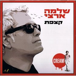 Shlomo Artzi - Cream